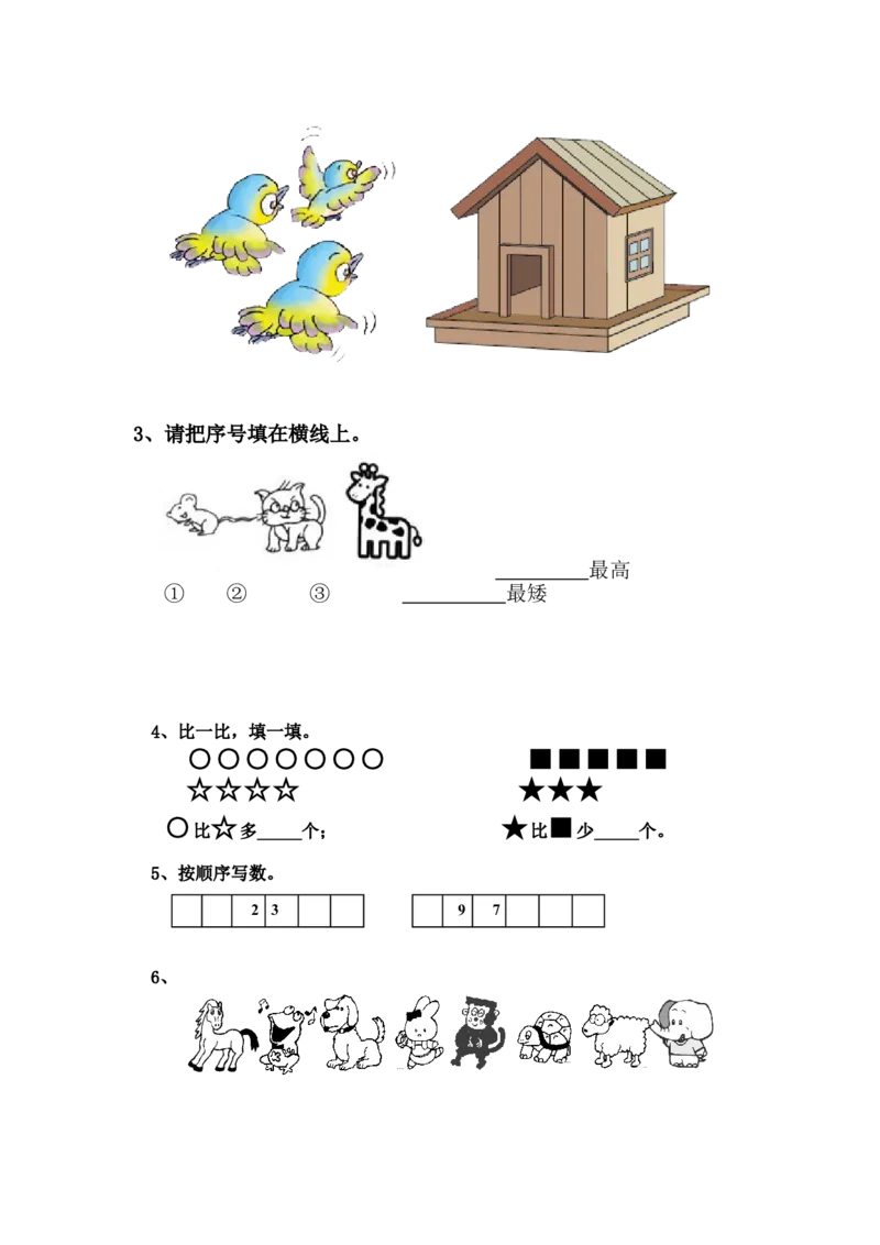 人教版一年级上册数学第二单元《位置》试卷1_一年级上下册资料_小学一年级学习资料-25年更新版_1-03、小学一年级数学上册_人教版_03、单元试卷_人教版一年级上册数学单元试卷