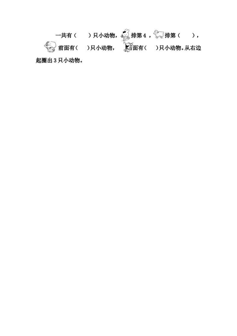 人教版一年级上册数学第二单元《位置》试卷1_一年级上下册资料_小学一年级学习资料-25年更新版_1-03、小学一年级数学上册_人教版_03、单元试卷_人教版一年级上册数学单元试卷