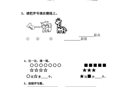 人教版一年级上册数学第二单元《位置》试卷1_一年级上下册资料_小学一年级学习资料-25年更新版_1-03、小学一年级数学上册_人教版_03、单元试卷_人教版一年级上册数学单元试卷
