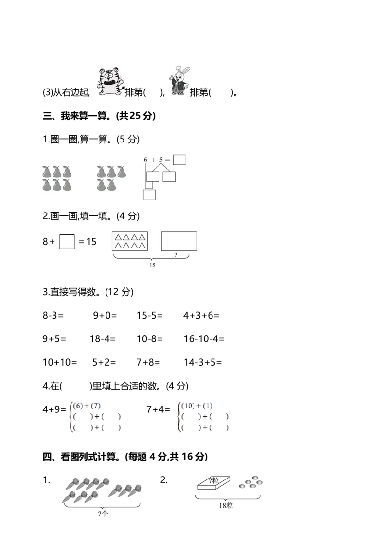 名校密卷人教版数学一年级上册期末测试卷（六）及答案_一年级上下册资料_一年级上语数英上下册学习资料_3-6-3、小学一年级数学上册_人教版_2023更新_期末名校密卷（10套）