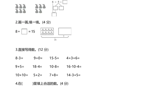 名校密卷人教版数学一年级上册期末测试卷（六）及答案_一年级上下册资料_一年级上语数英上下册学习资料_3-6-3、小学一年级数学上册_人教版_2023更新_期末名校密卷（10套）