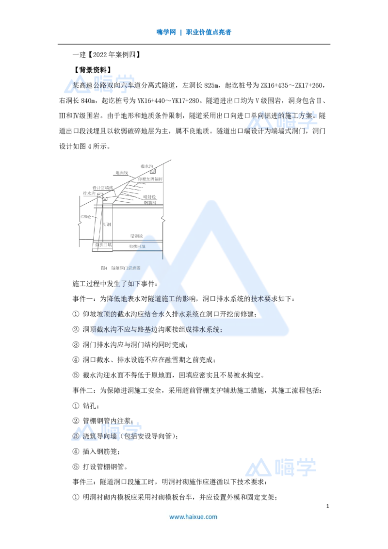 29.2025卢小东-案例母题特训-（29）2022年案例题四_2026年一级建造师_2026年一建公路_2025年一建公路SVIP_04-冲刺串讲✿考点强化✿小灶集训_18-公路《案例母题特训》卢小东HX