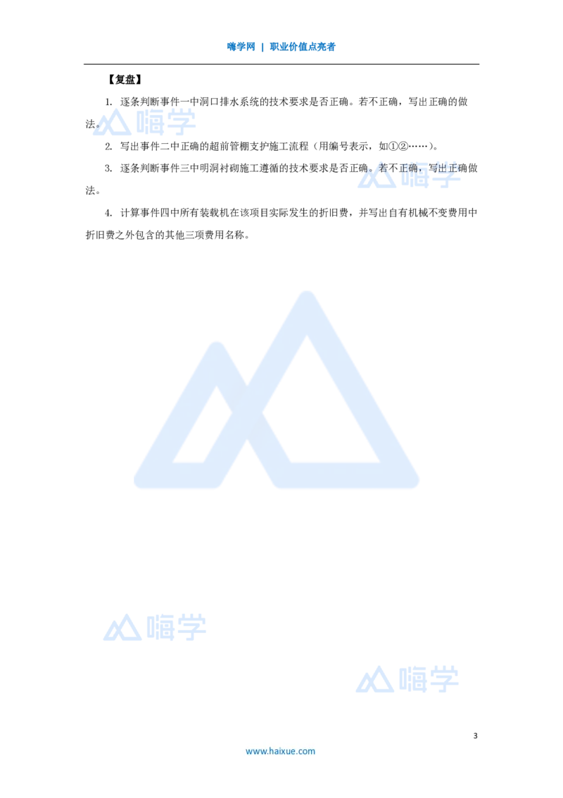 29.2025卢小东-案例母题特训-（29）2022年案例题四_2026年一级建造师_2026年一建公路_2025年一建公路SVIP_04-冲刺串讲✿考点强化✿小灶集训_18-公路《案例母题特训》卢小东HX