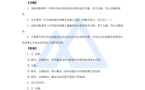 29.2025卢小东-案例母题特训-（29）2022年案例题四_2026年一级建造师_2026年一建公路_2025年一建公路SVIP_04-冲刺串讲✿考点强化✿小灶集训_18-公路《案例母题特训》卢小东HX