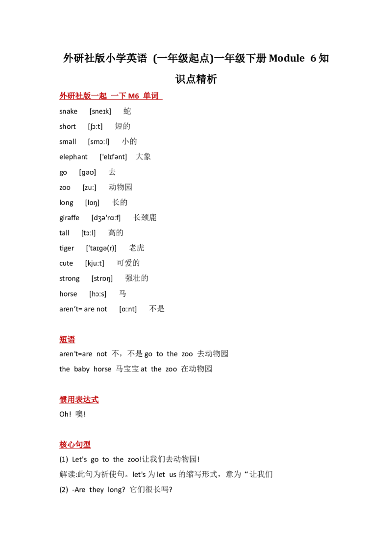 外研社版小学英语(一年级起点)一年级下册Module6知识点精析_一年级上下册资料_一年级上语数英上下册学习资料_3-6-6、小学一年级英语下册_外研版一起点_1、知识点总结