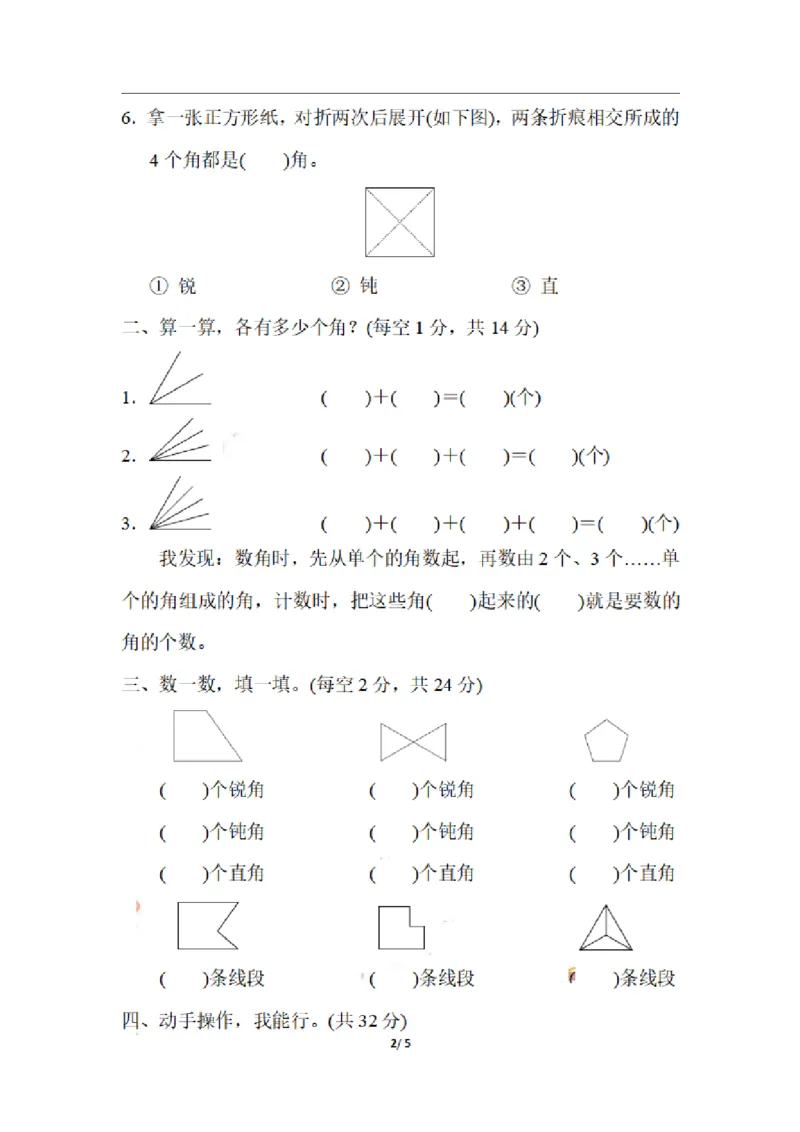 二（上）期末：线段及角计数的技巧_二年级上下册资料_小学二年级学习资料-25年更新版_2-03、小学二年级数学上册_2-3-2、练习题、作业、试题、试卷_通用_精品专项练习（通用）