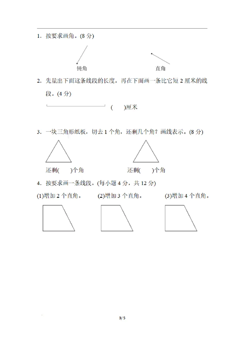 二（上）期末：线段及角计数的技巧_二年级上下册资料_小学二年级学习资料-25年更新版_2-03、小学二年级数学上册_2-3-2、练习题、作业、试题、试卷_通用_精品专项练习（通用）