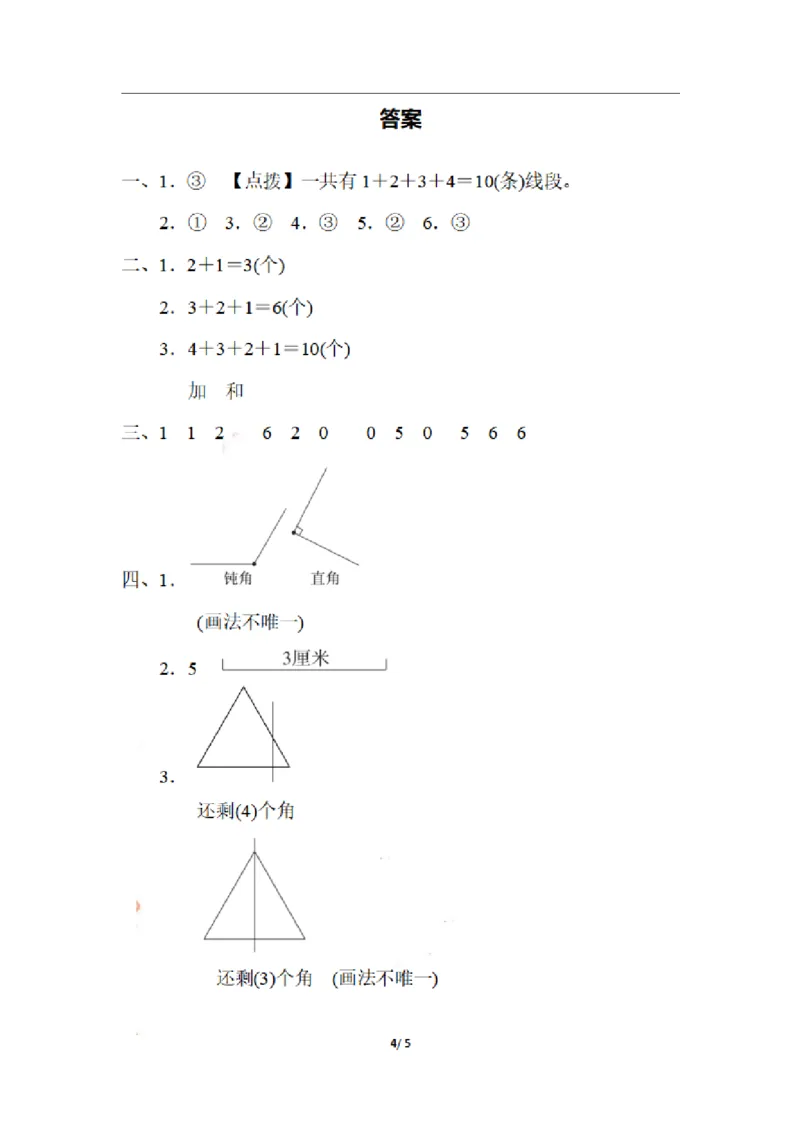 二（上）期末：线段及角计数的技巧_二年级上下册资料_小学二年级学习资料-25年更新版_2-03、小学二年级数学上册_2-3-2、练习题、作业、试题、试卷_通用_精品专项练习（通用）