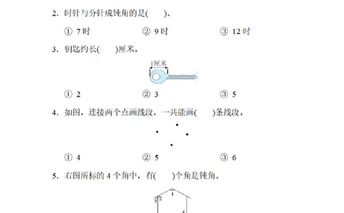 二（上）期末：线段及角计数的技巧_二年级上下册资料_小学二年级学习资料-25年更新版_2-03、小学二年级数学上册_2-3-2、练习题、作业、试题、试卷_通用_精品专项练习（通用）