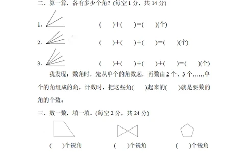 二（上）期末：线段及角计数的技巧_二年级上下册资料_小学二年级学习资料-25年更新版_2-03、小学二年级数学上册_2-3-2、练习题、作业、试题、试卷_通用_精品专项练习（通用）