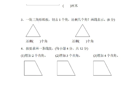 二（上）期末：线段及角计数的技巧_二年级上下册资料_小学二年级学习资料-25年更新版_2-03、小学二年级数学上册_2-3-2、练习题、作业、试题、试卷_通用_精品专项练习（通用）