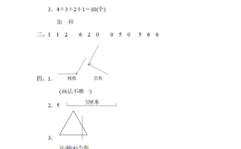 二（上）期末：线段及角计数的技巧_二年级上下册资料_小学二年级学习资料-25年更新版_2-03、小学二年级数学上册_2-3-2、练习题、作业、试题、试卷_通用_精品专项练习（通用）