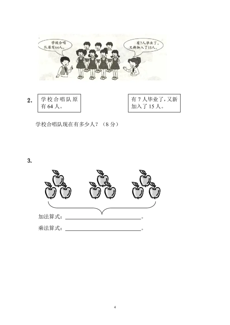 人教版二年级数学上册期中测试卷及参考答案(6)_二年级上下册资料_二年级语数英上下册学习资料_3-7-3、小学二年级数学上册_人教版_4、期中测试卷