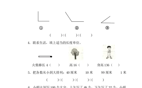 人教版二年级数学上册期中测试卷及参考答案(6)_二年级上下册资料_二年级语数英上下册学习资料_3-7-3、小学二年级数学上册_人教版_4、期中测试卷
