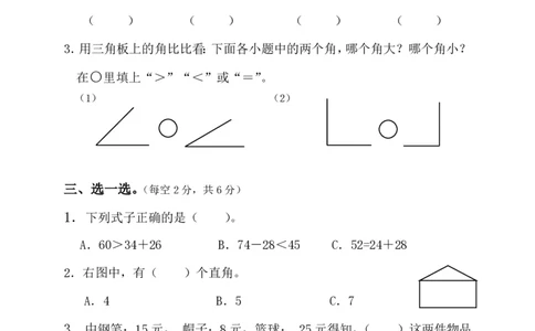 人教版二年级数学上册期中测试卷及参考答案(6)_二年级上下册资料_二年级语数英上下册学习资料_3-7-3、小学二年级数学上册_人教版_4、期中测试卷