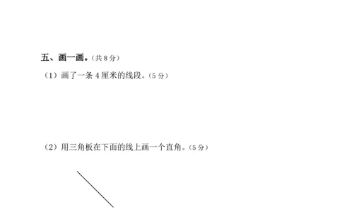 人教版二年级数学上册期中测试卷及参考答案(6)_二年级上下册资料_二年级语数英上下册学习资料_3-7-3、小学二年级数学上册_人教版_4、期中测试卷
