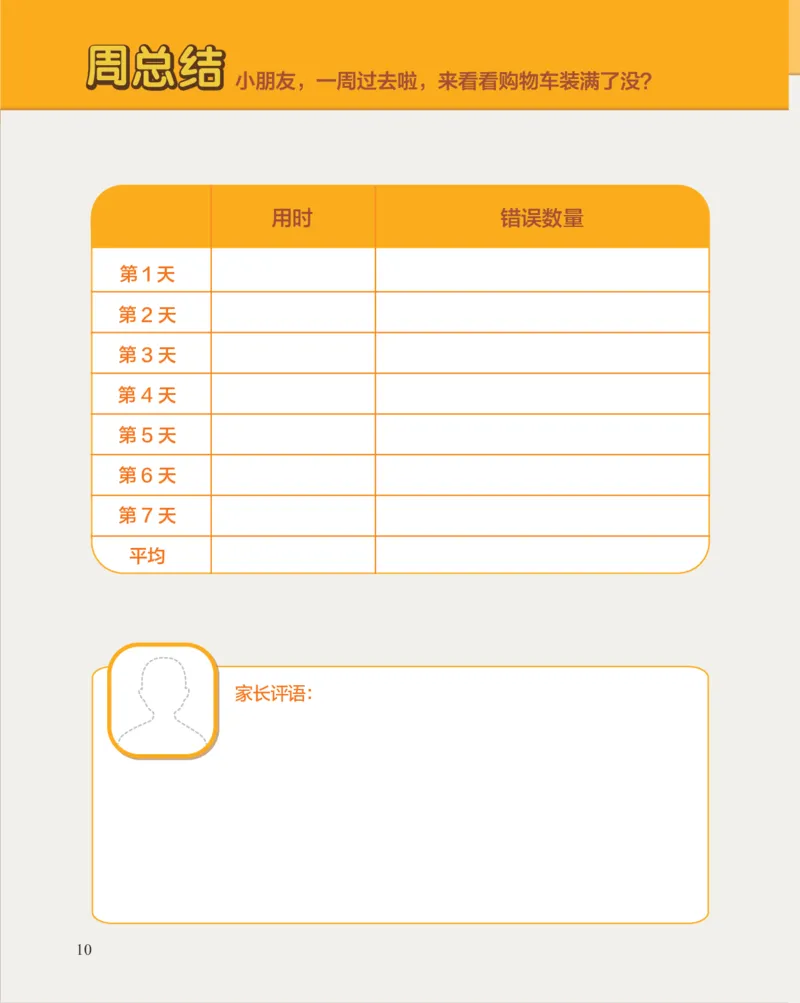 学而思21天数感练习（6岁即将升小学一年级）_一年级上下册资料_小学一年级学习资料-25年更新版_1-00、幼小衔接_幼小衔接数学启蒙篇_学而思21天数感练习册