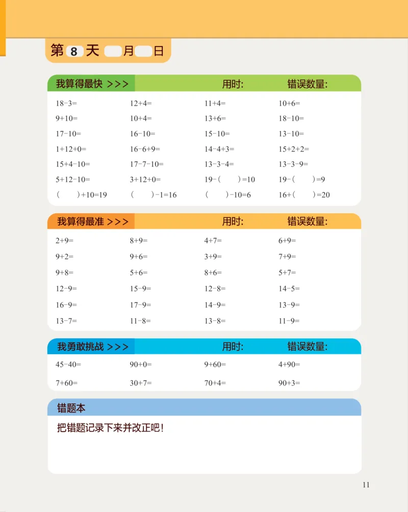 学而思21天数感练习（6岁即将升小学一年级）_一年级上下册资料_小学一年级学习资料-25年更新版_1-00、幼小衔接_幼小衔接数学启蒙篇_学而思21天数感练习册