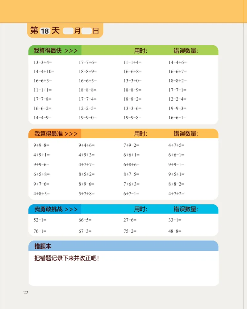 学而思21天数感练习（6岁即将升小学一年级）_一年级上下册资料_小学一年级学习资料-25年更新版_1-00、幼小衔接_幼小衔接数学启蒙篇_学而思21天数感练习册