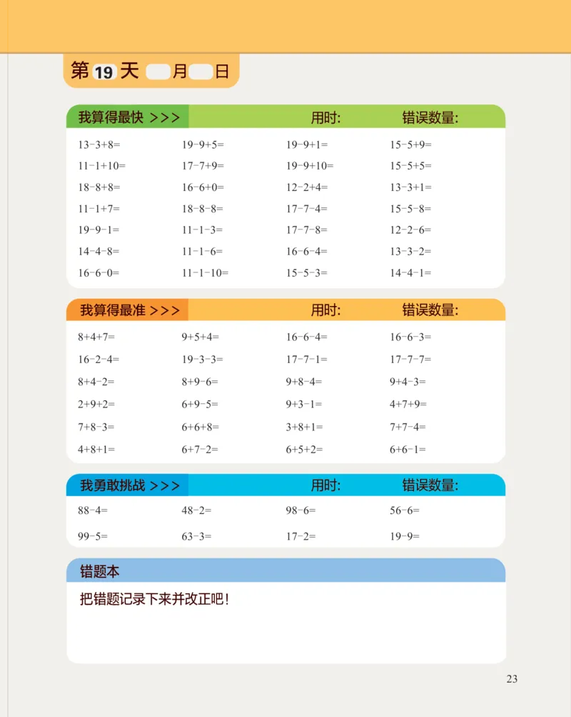 学而思21天数感练习（6岁即将升小学一年级）_一年级上下册资料_小学一年级学习资料-25年更新版_1-00、幼小衔接_幼小衔接数学启蒙篇_学而思21天数感练习册