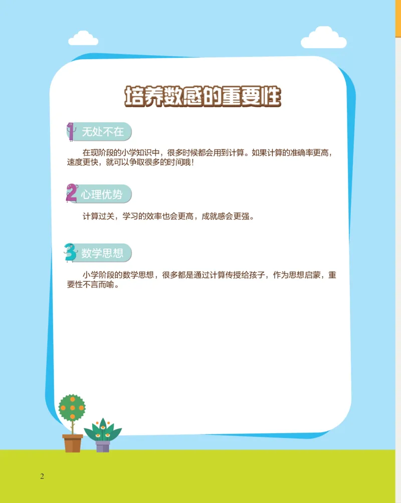 学而思21天数感练习（6岁即将升小学一年级）_一年级上下册资料_小学一年级学习资料-25年更新版_1-00、幼小衔接_幼小衔接数学启蒙篇_学而思21天数感练习册