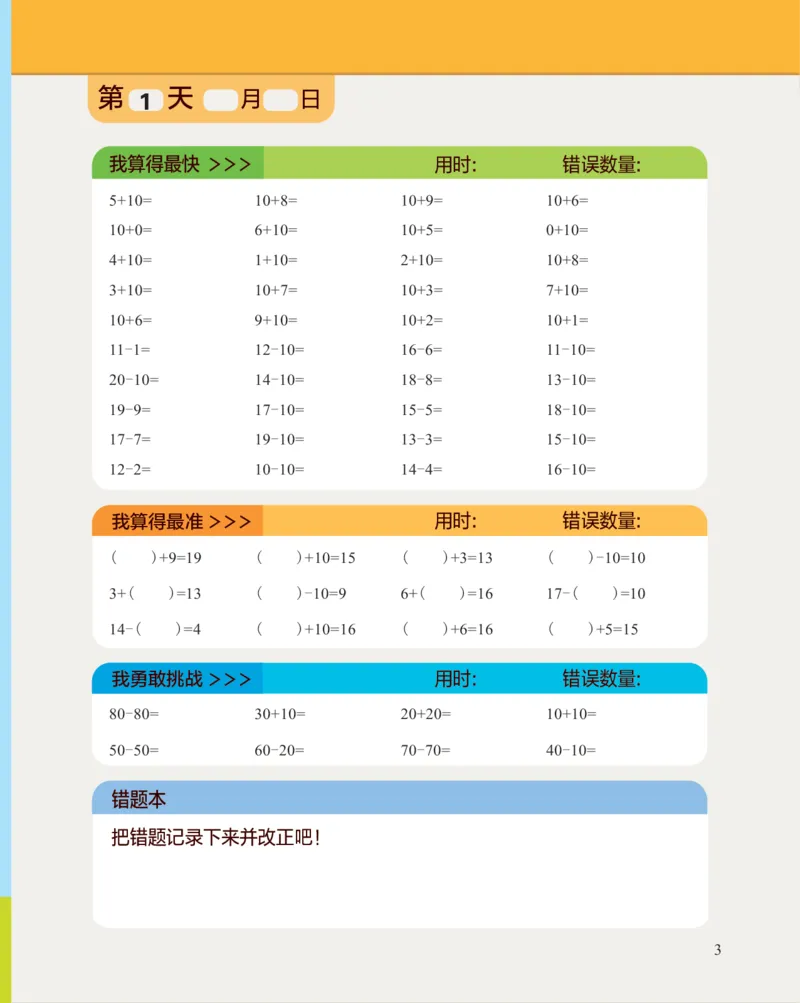 学而思21天数感练习（6岁即将升小学一年级）_一年级上下册资料_小学一年级学习资料-25年更新版_1-00、幼小衔接_幼小衔接数学启蒙篇_学而思21天数感练习册