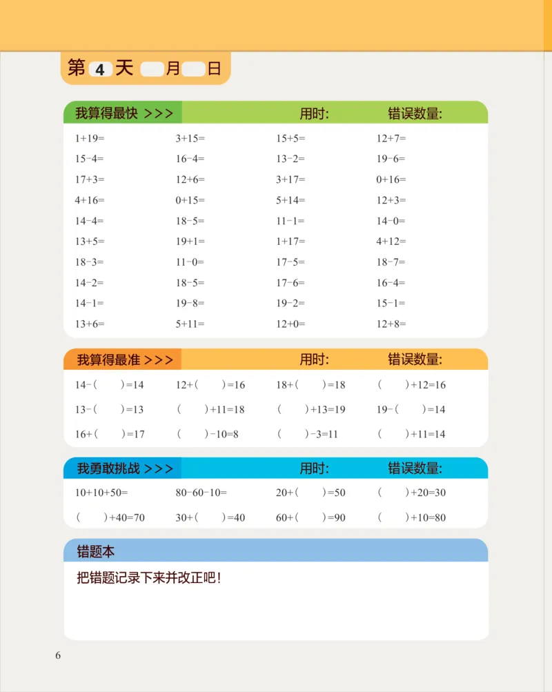 学而思21天数感练习（6岁即将升小学一年级）_一年级上下册资料_小学一年级学习资料-25年更新版_1-00、幼小衔接_幼小衔接数学启蒙篇_学而思21天数感练习册