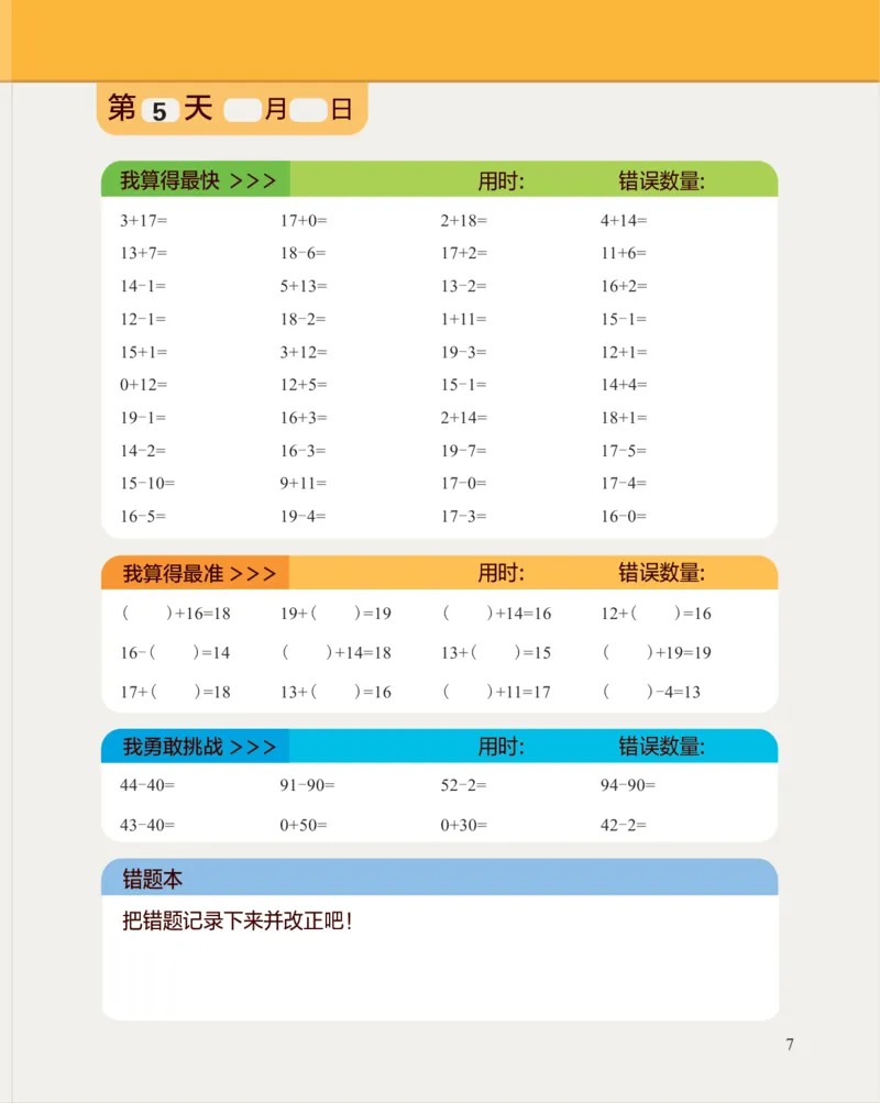 学而思21天数感练习（6岁即将升小学一年级）_一年级上下册资料_小学一年级学习资料-25年更新版_1-00、幼小衔接_幼小衔接数学启蒙篇_学而思21天数感练习册