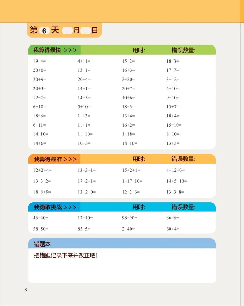 学而思21天数感练习（6岁即将升小学一年级）_一年级上下册资料_小学一年级学习资料-25年更新版_1-00、幼小衔接_幼小衔接数学启蒙篇_学而思21天数感练习册