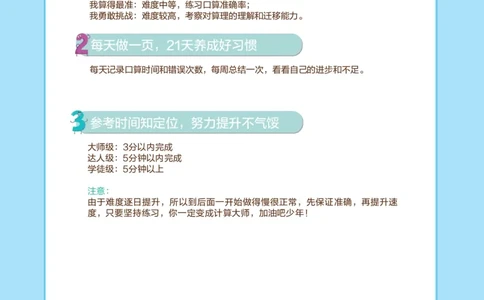 学而思21天数感练习（6岁即将升小学一年级）_一年级上下册资料_小学一年级学习资料-25年更新版_1-00、幼小衔接_幼小衔接数学启蒙篇_学而思21天数感练习册