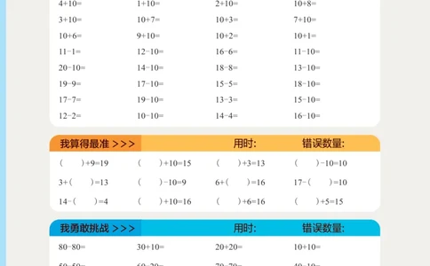 学而思21天数感练习（6岁即将升小学一年级）_一年级上下册资料_小学一年级学习资料-25年更新版_1-00、幼小衔接_幼小衔接数学启蒙篇_学而思21天数感练习册
