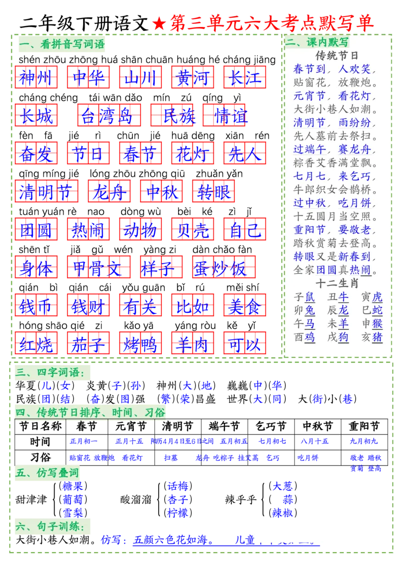 八大考点默写单二下语文(1)_二年级上下册资料_小学二年级学习资料-25年更新版_2-02、小学二年级语文下册_2-2-2、练习题、作业、试题、试卷_专项练习_语文期末冲刺复习