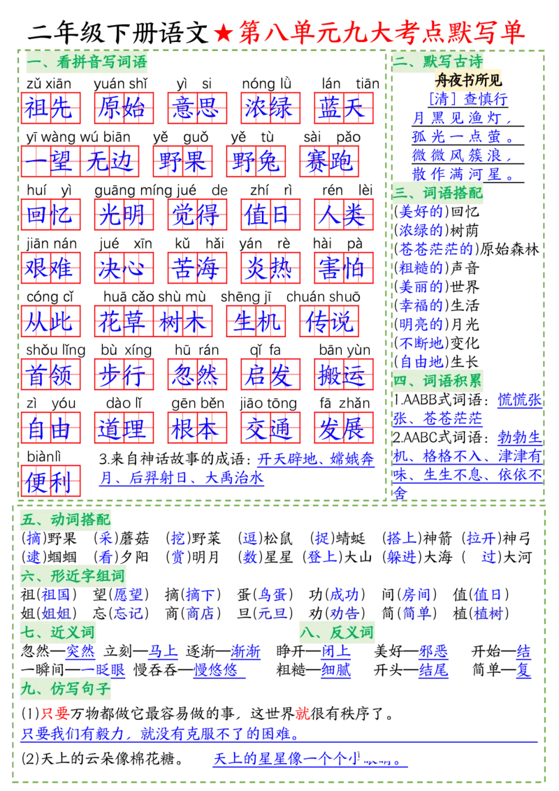 八大考点默写单二下语文(1)_二年级上下册资料_小学二年级学习资料-25年更新版_2-02、小学二年级语文下册_2-2-2、练习题、作业、试题、试卷_专项练习_语文期末冲刺复习