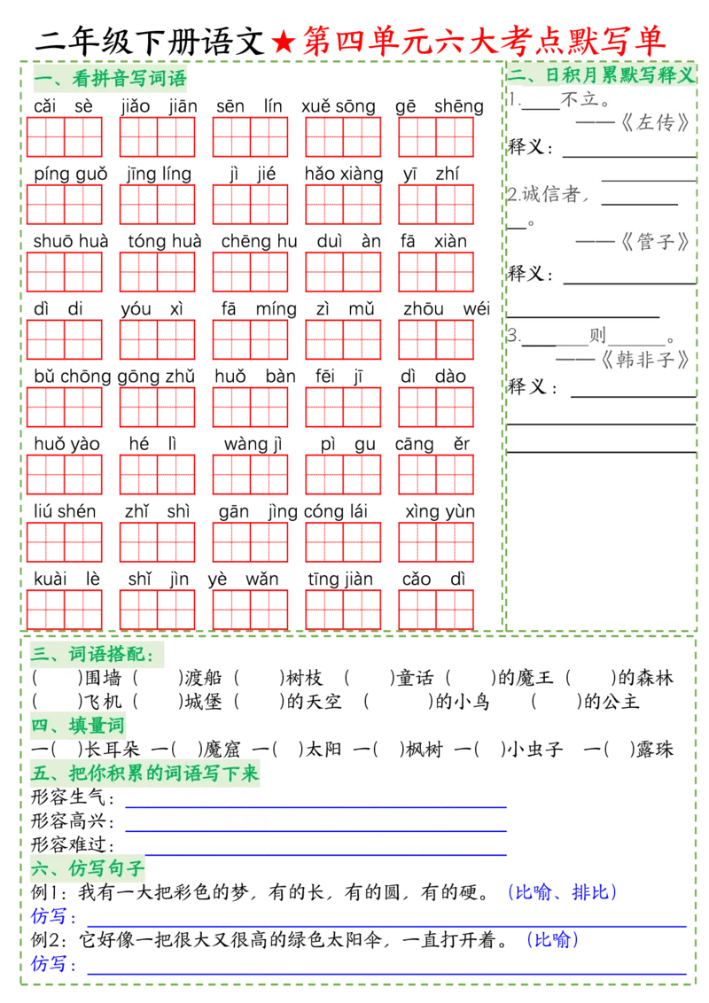 八大考点默写单二下语文(1)_二年级上下册资料_小学二年级学习资料-25年更新版_2-02、小学二年级语文下册_2-2-2、练习题、作业、试题、试卷_专项练习_语文期末冲刺复习