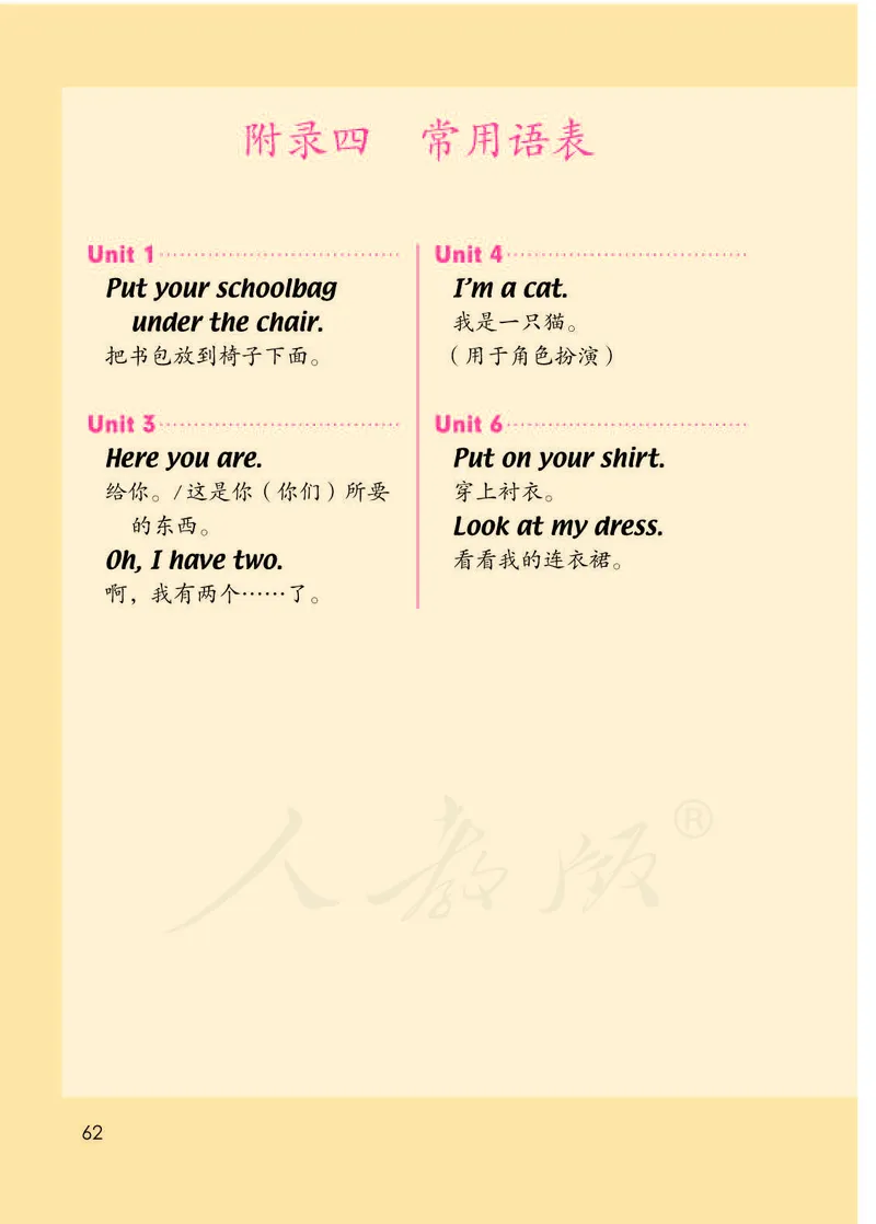 人教版（一年级起点）一年级下册英语PDF电子课本_一年级上下册资料_小学一年级学习资料-25年更新版_1-06、小学一年级英语下册_1-6-3、电子教材、课本