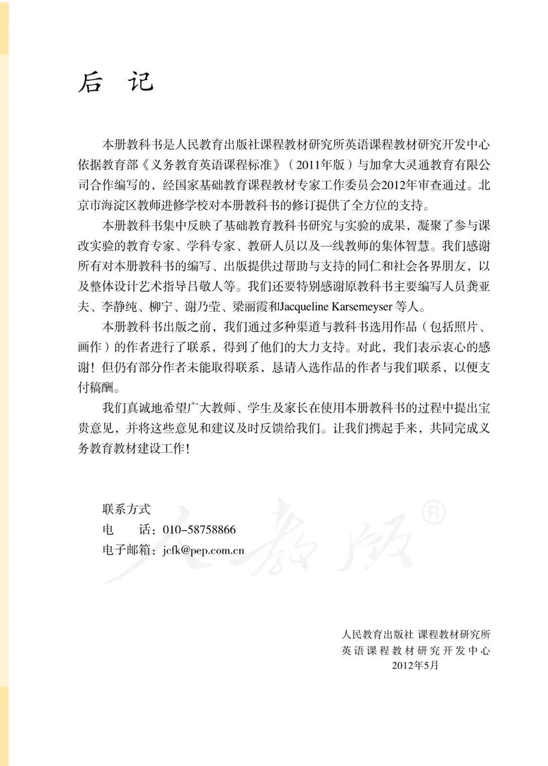 人教版（一年级起点）一年级下册英语PDF电子课本_一年级上下册资料_小学一年级学习资料-25年更新版_1-06、小学一年级英语下册_1-6-3、电子教材、课本