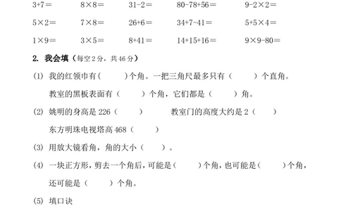 小学二年级数学上册期末考试试题_二年级上下册资料_小学二年级学习资料-25年更新版_2-03、小学二年级数学上册_2-3-2、练习题、作业、试题、试卷_通用_期末测试题