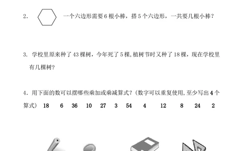小学二年级数学上册期末考试试题_二年级上下册资料_小学二年级学习资料-25年更新版_2-03、小学二年级数学上册_2-3-2、练习题、作业、试题、试卷_通用_期末测试题