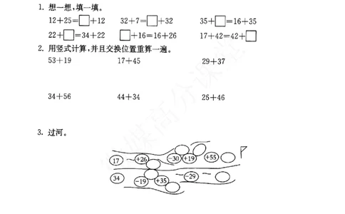 一年级下册数学试题--交换（2）（无答案）沪教版_一年级上下册资料_小学一年级学习资料-25年更新版_1-04、小学一年级数学下册_1-4-2、练习题、作业、试题、试卷_沪教版_专项练习