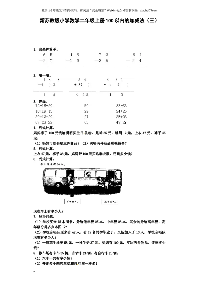 小学二年级上册上学期-苏教版数学第一单元测试卷2_二年级上下册资料_二年级语数英上下册学习资料_3-7-3、小学二年级数学上册_苏教版_3、单元测试卷
