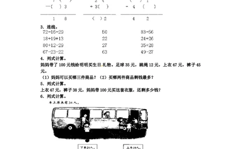 小学二年级上册上学期-苏教版数学第一单元测试卷2_二年级上下册资料_二年级语数英上下册学习资料_3-7-3、小学二年级数学上册_苏教版_3、单元测试卷