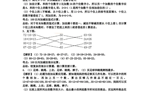 小学二年级上册上学期-苏教版数学第一单元测试卷2_二年级上下册资料_二年级语数英上下册学习资料_3-7-3、小学二年级数学上册_苏教版_3、单元测试卷