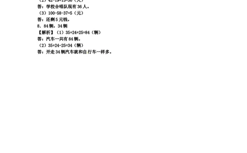 小学二年级上册上学期-苏教版数学第一单元测试卷2_二年级上下册资料_二年级语数英上下册学习资料_3-7-3、小学二年级数学上册_苏教版_3、单元测试卷