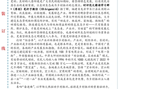 0123-未标注白-绘就乡村振兴新图景_2026考公资料_（57）申论材料_00、笔杆子晨读材料_2024笔杆子晨读_笔杆子1月时政