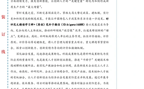 0222-未标注白-让人才变量成为新质生产力增量_2026考公资料_（57）申论材料_00、笔杆子晨读材料_2024笔杆子晨读_笔杆子2月时政_0222让人才变量成为新质生产力增量