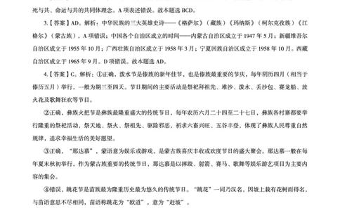 02、2024年2月时政答案及解析__2026考公资料_（05）超格_超格时政_24时政合集_2024超格时政梳理+时政刷题_2024年时政刷题_02、2月时政刷题
