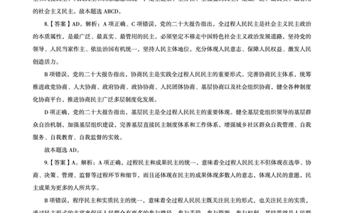 02、2024年2月时政答案及解析__2026考公资料_（05）超格_超格时政_24时政合集_2024超格时政梳理+时政刷题_2024年时政刷题_02、2月时政刷题