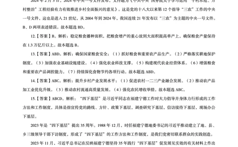 02、2024年2月时政答案及解析__2026考公资料_（05）超格_超格时政_24时政合集_2024超格时政梳理+时政刷题_2024年时政刷题_02、2月时政刷题