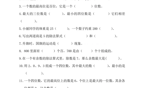 人教二年级数学下册期末检测⑥卷及答案_二年级上下册资料_二年级语数英上下册学习资料_3-7-4、小学二年级数学下册_人教版_5、期末测试卷