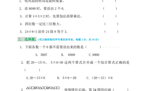人教二年级数学下册期末检测⑥卷及答案_二年级上下册资料_二年级语数英上下册学习资料_3-7-4、小学二年级数学下册_人教版_5、期末测试卷